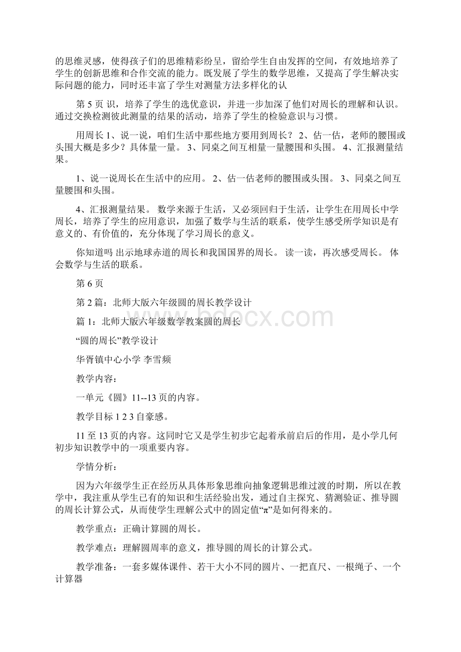 北师大版周长教学设计.docx_第3页