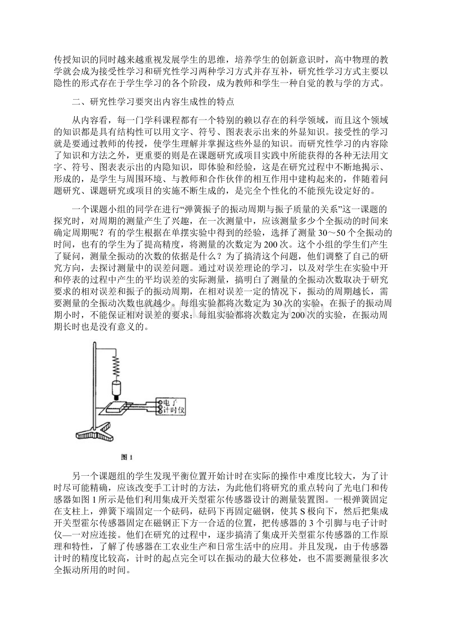 高中物理开展研究性学习的几点思考.docx_第2页