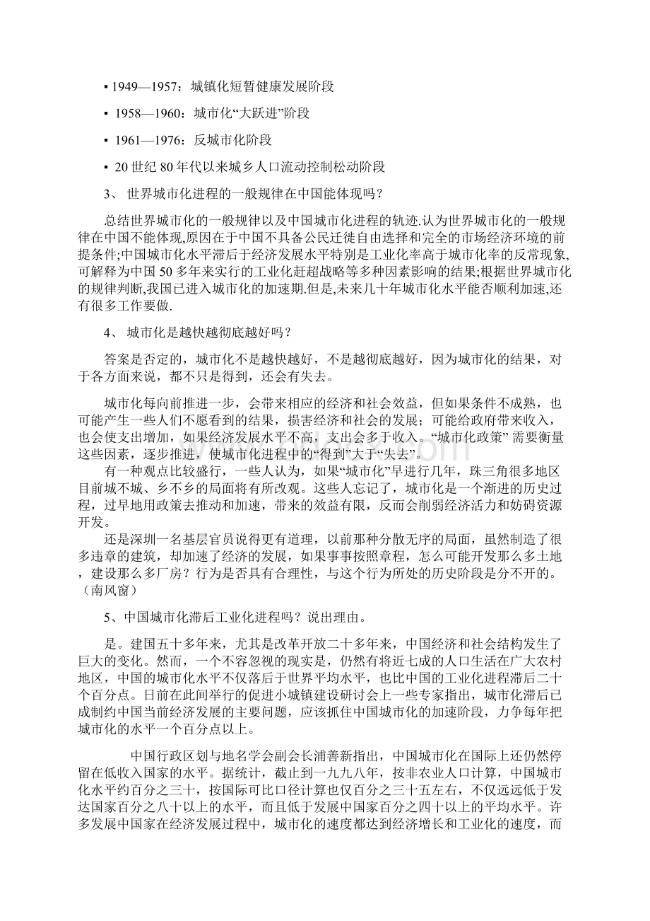 城市经济学复习题答案.docx_第2页