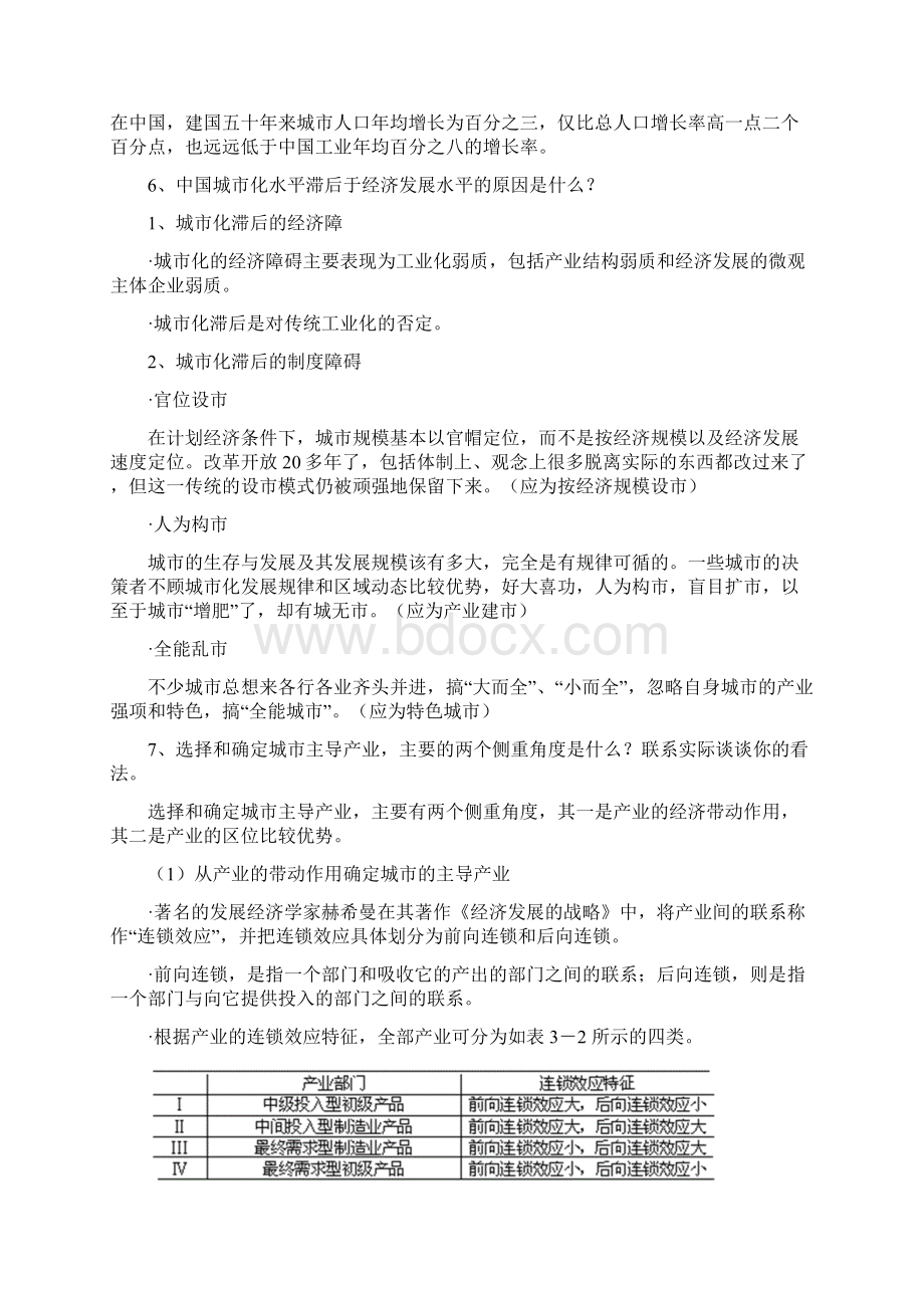 城市经济学复习题答案.docx_第3页