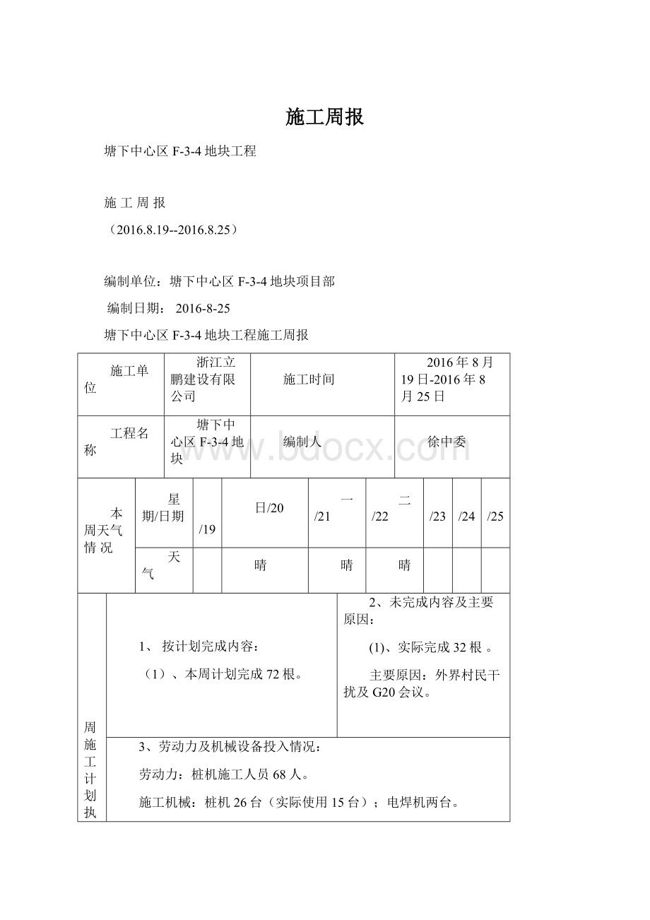 施工周报.docx_第1页