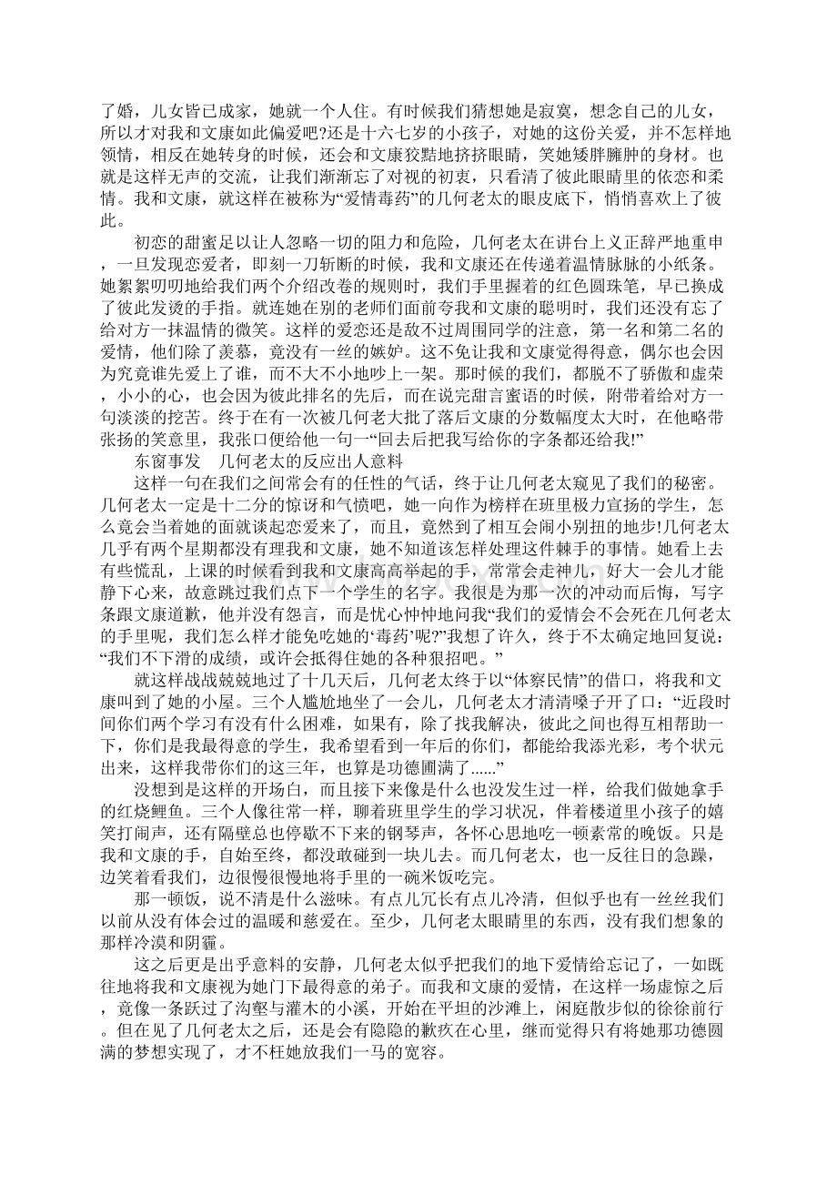 高中校园真实爱情文章.docx_第3页