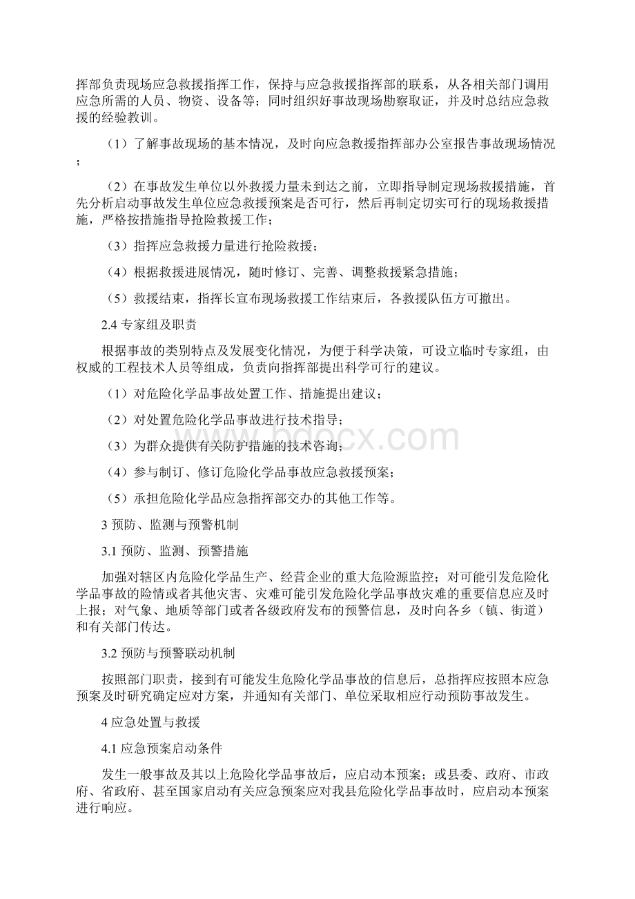 纳雍县危险化学品生产安全事故应急预案.docx_第3页