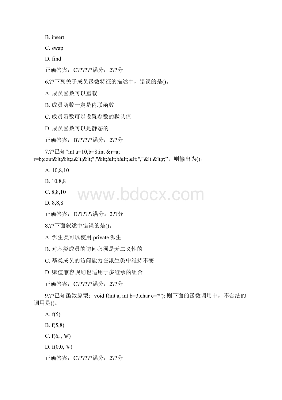 南开17秋学期《面向对象程序设计》在线作业.docx_第2页