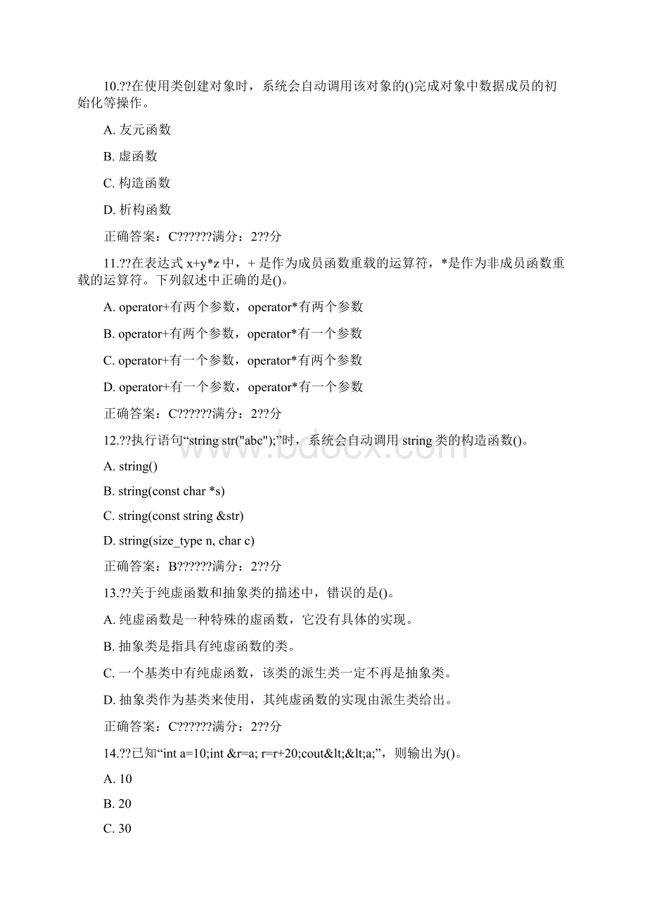 南开17秋学期《面向对象程序设计》在线作业.docx_第3页