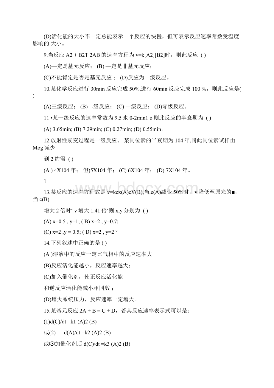 反应动力学习题及答案.docx_第3页