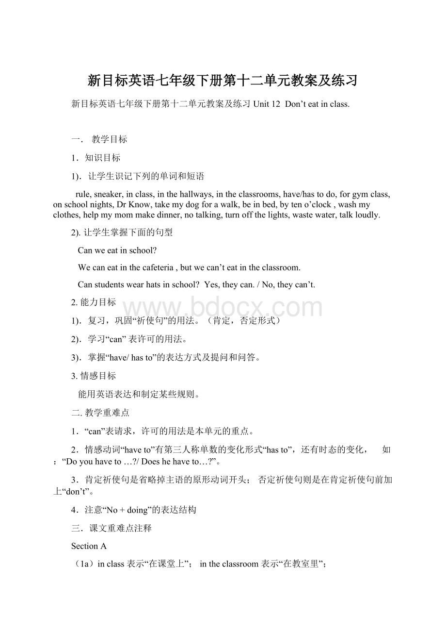 新目标英语七年级下册第十二单元教案及练习.docx_第1页