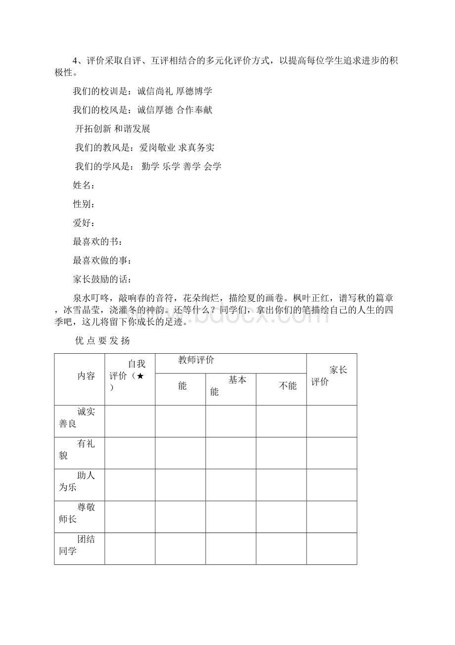 小学学生成长记录册.docx_第2页