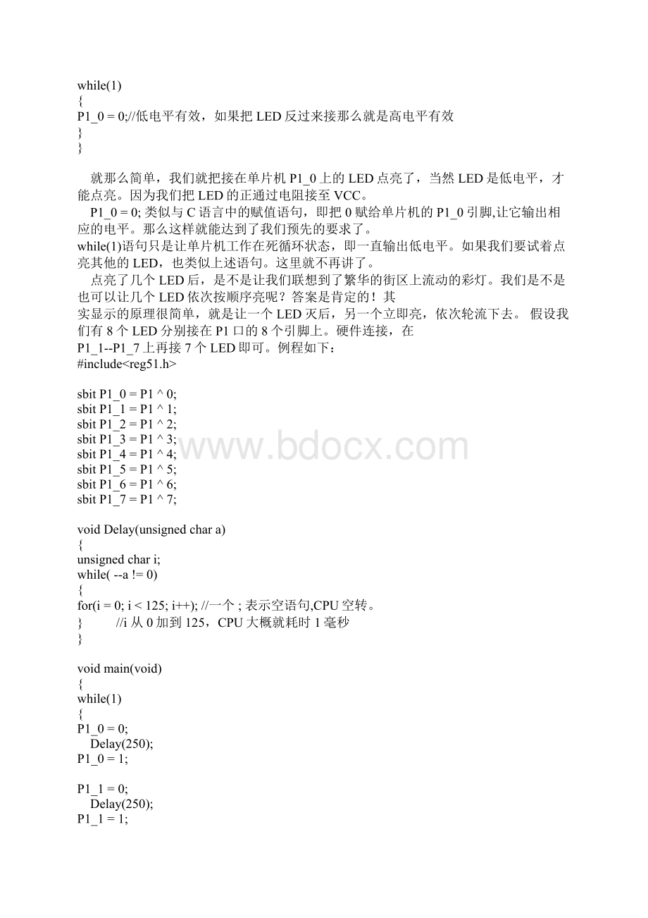 1小时学51单片机C语言入门.docx_第3页