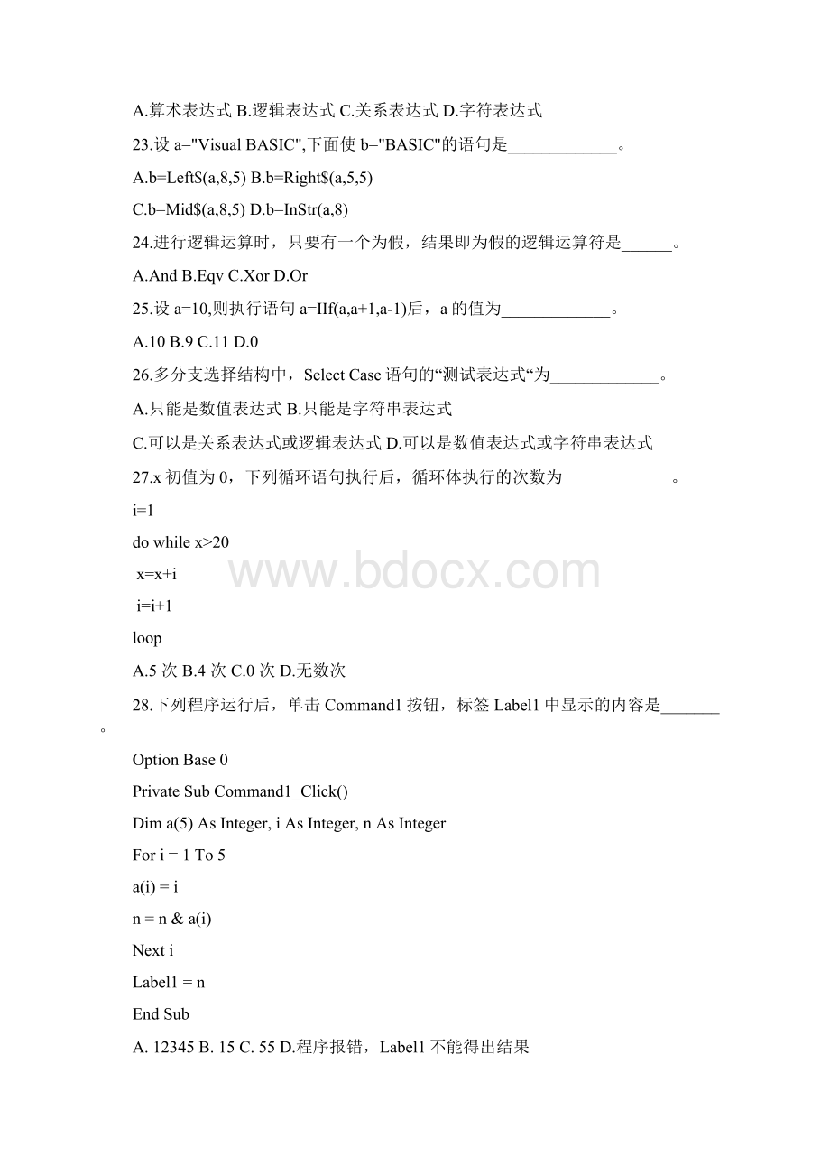 学年第二学期VB程序设计复习提纲.docx_第3页