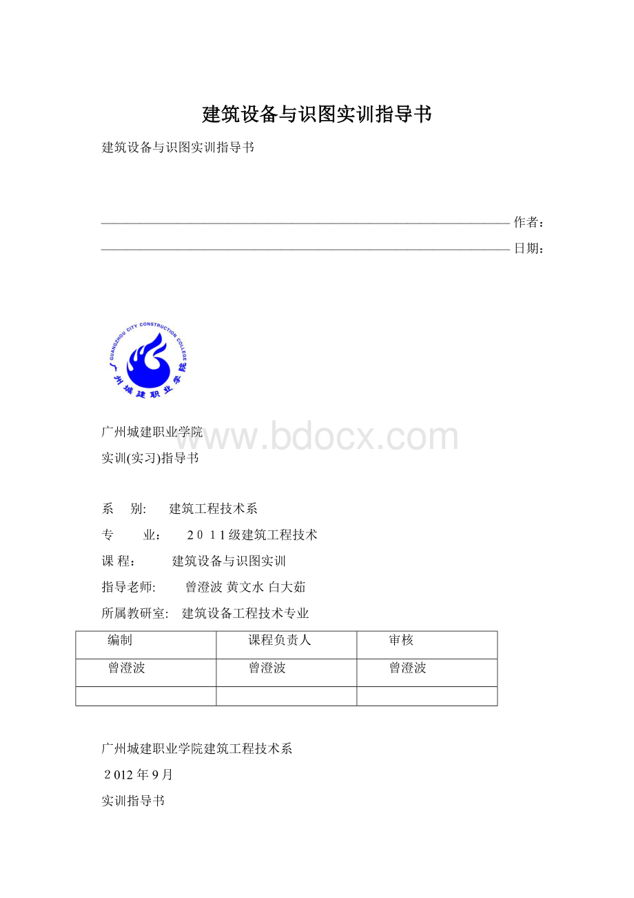 建筑设备与识图实训指导书.docx