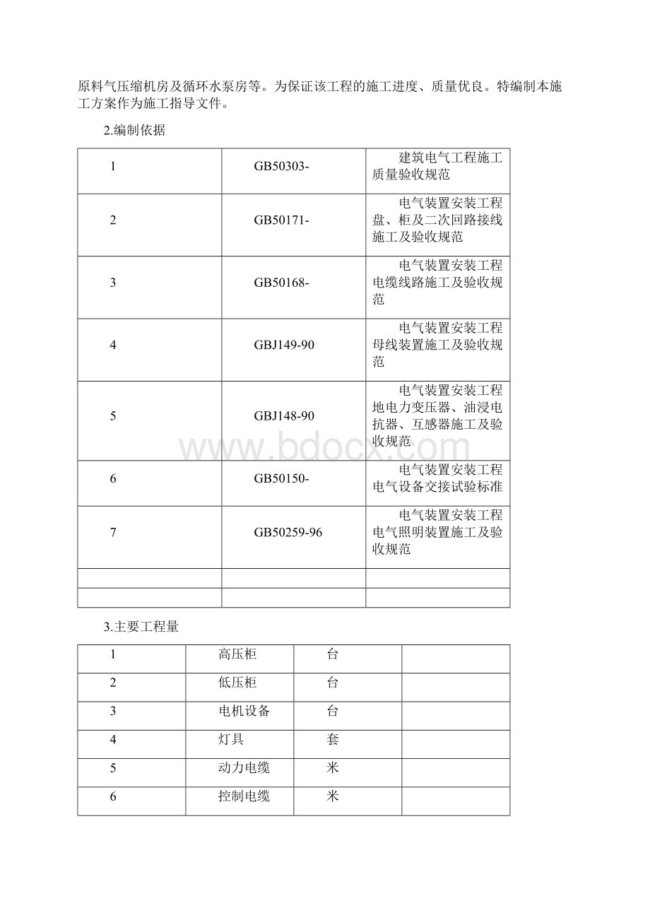 电气施工方案.docx_第2页