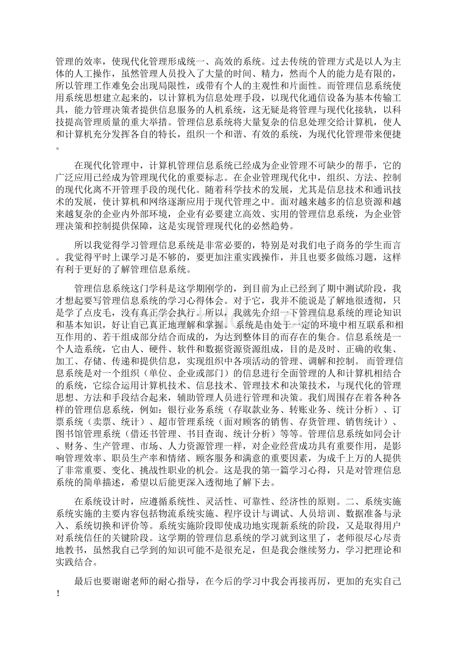 信息管理系统学习心得多篇范文.docx_第2页