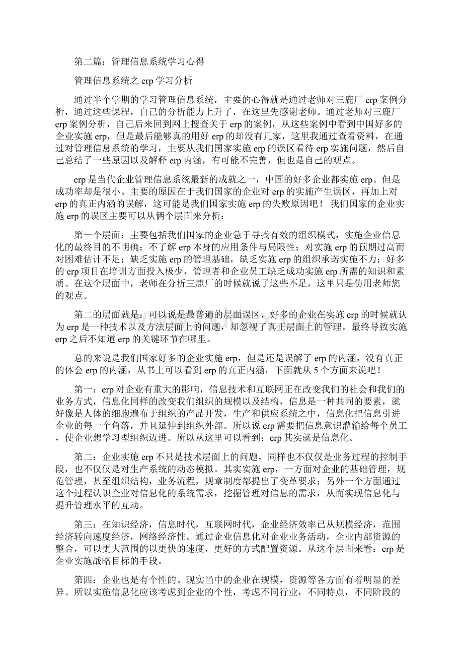 信息管理系统学习心得多篇范文.docx_第3页