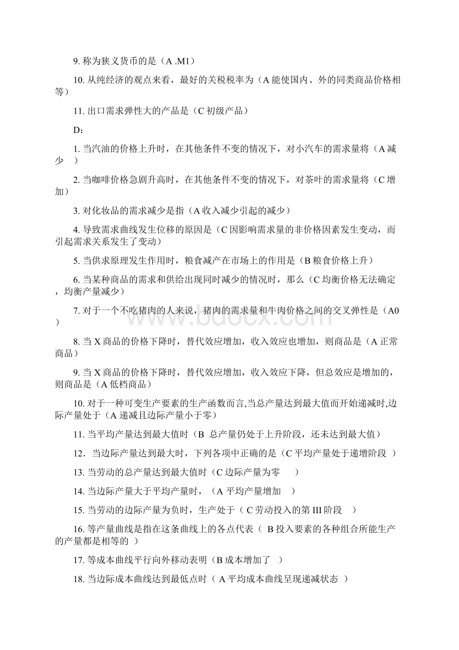 西方经济学本复习资料.docx_第2页