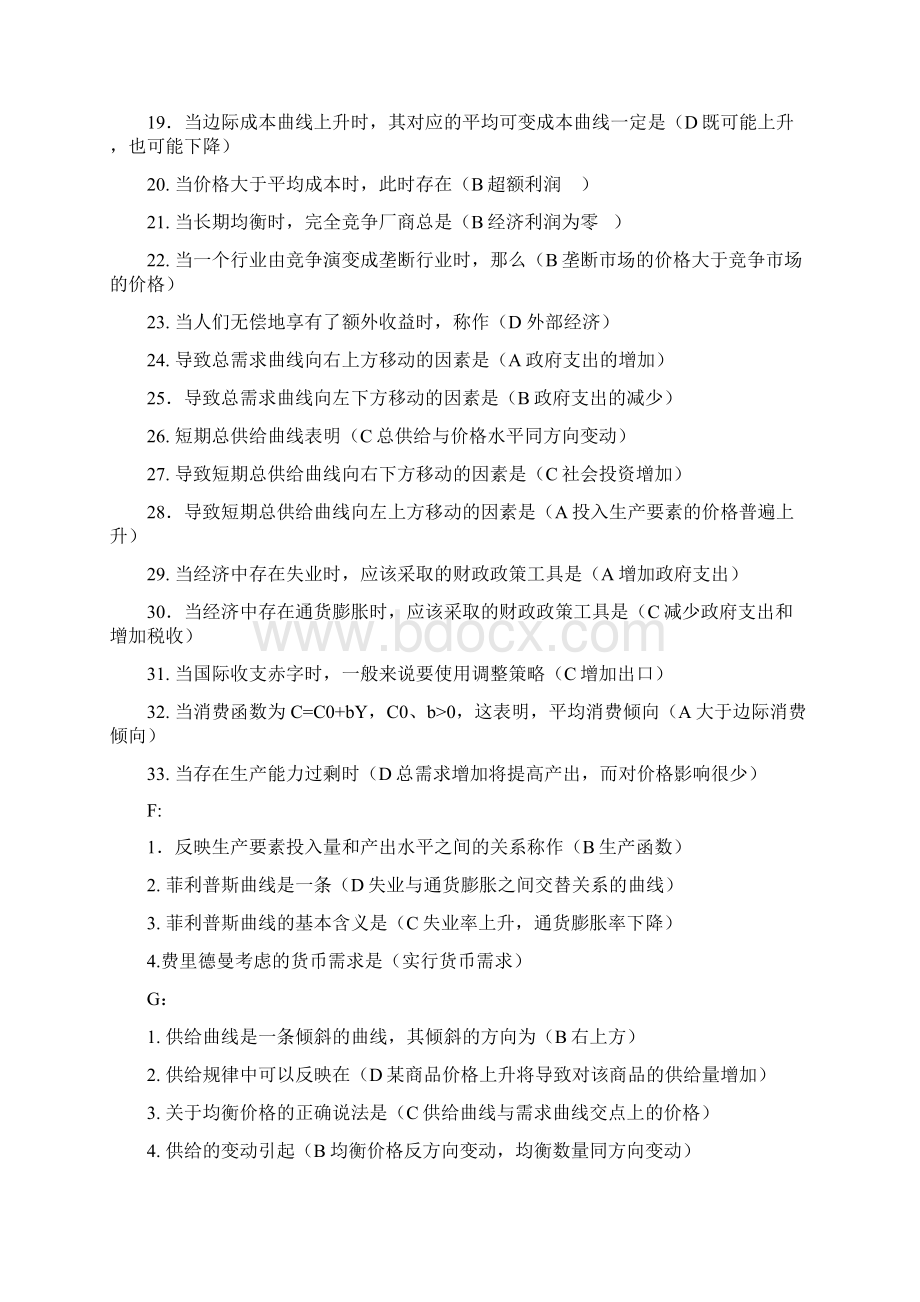 西方经济学本复习资料.docx_第3页