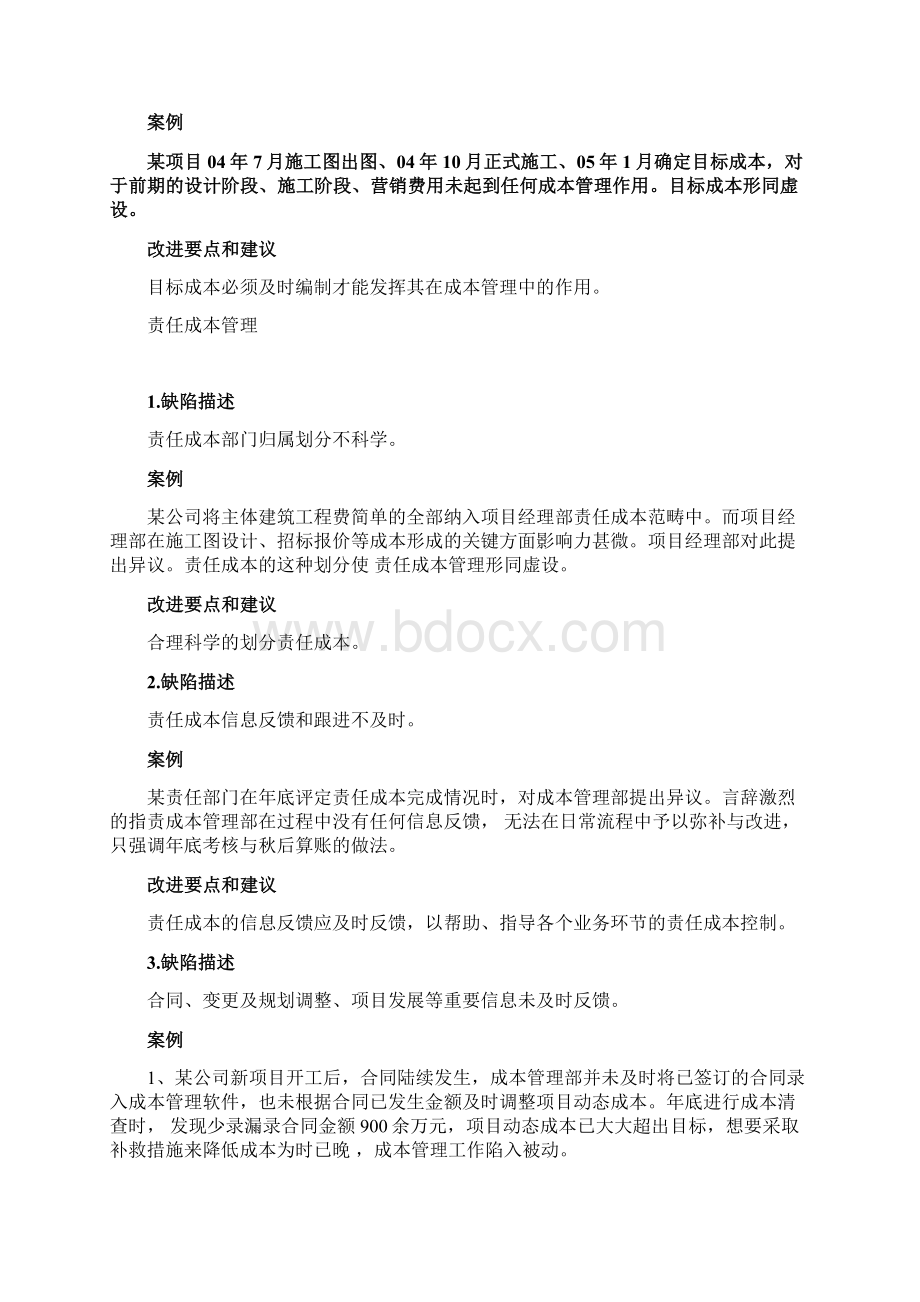 万科成本缺陷手册教材.docx_第2页