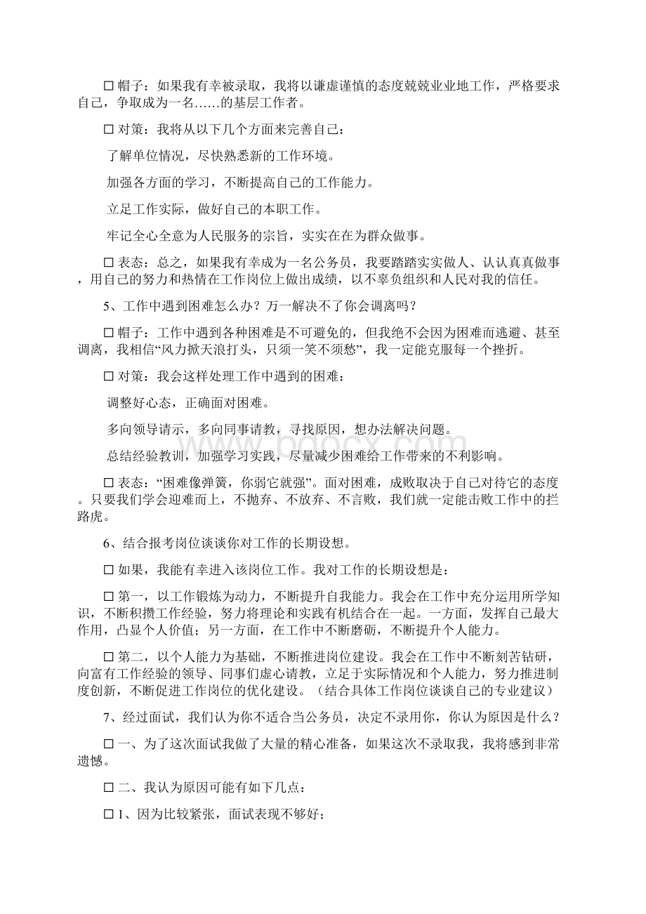 公务员面试最新例题精选.docx_第2页