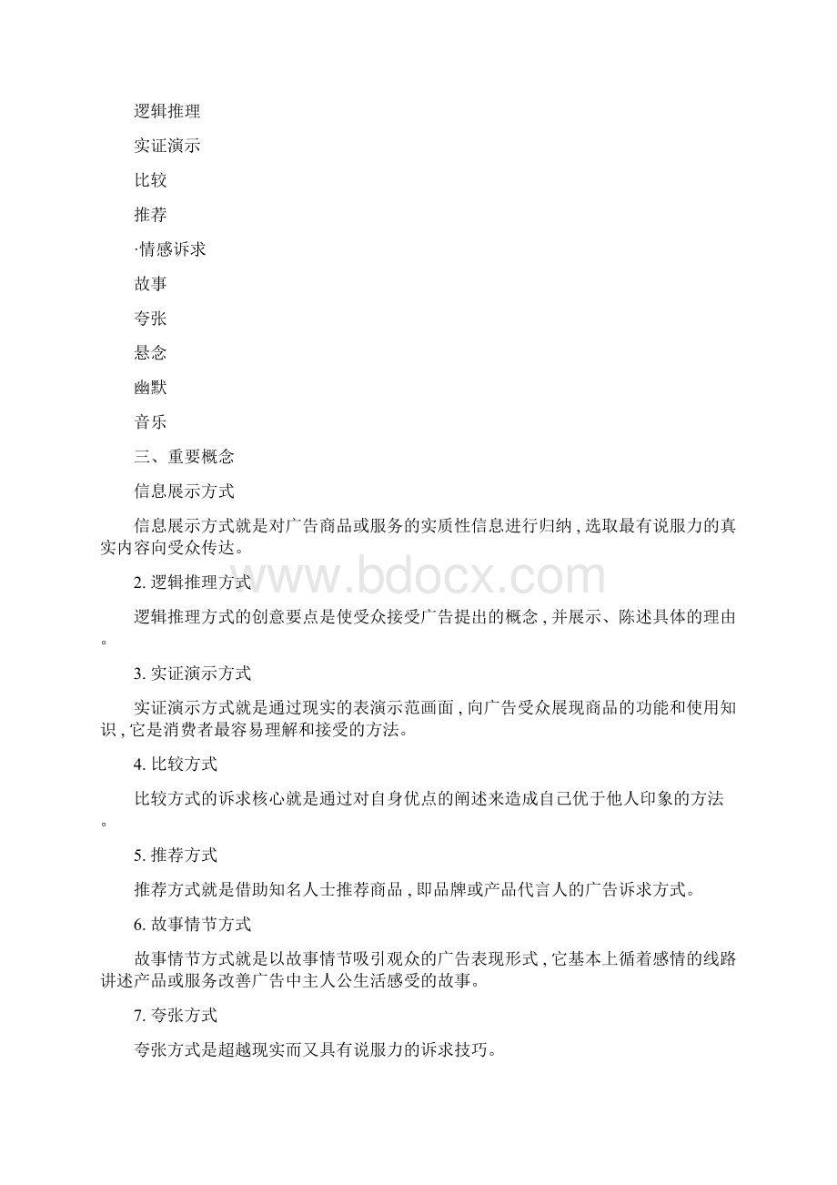 几种具体广告表现方式.docx_第2页