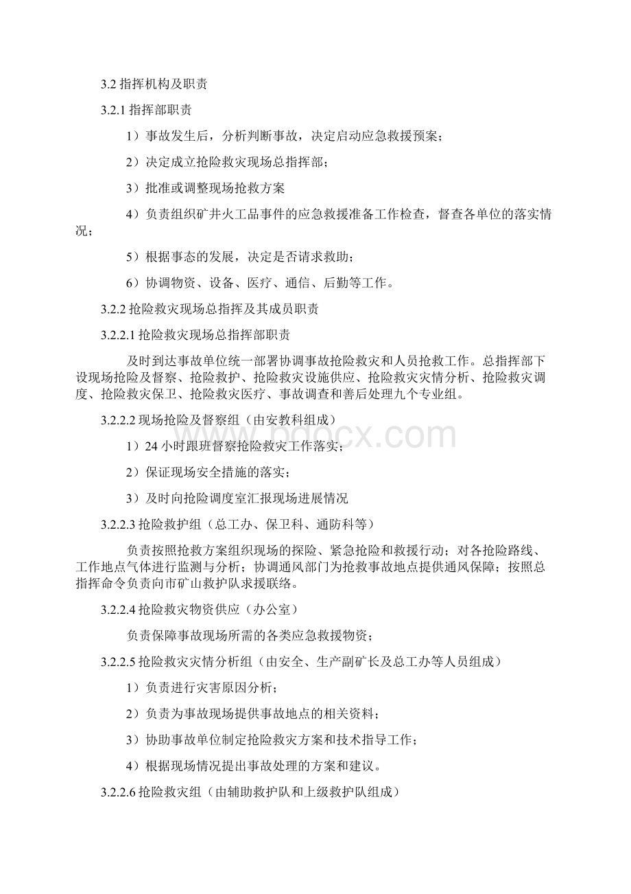 火工品应急应急救援预案.docx_第2页