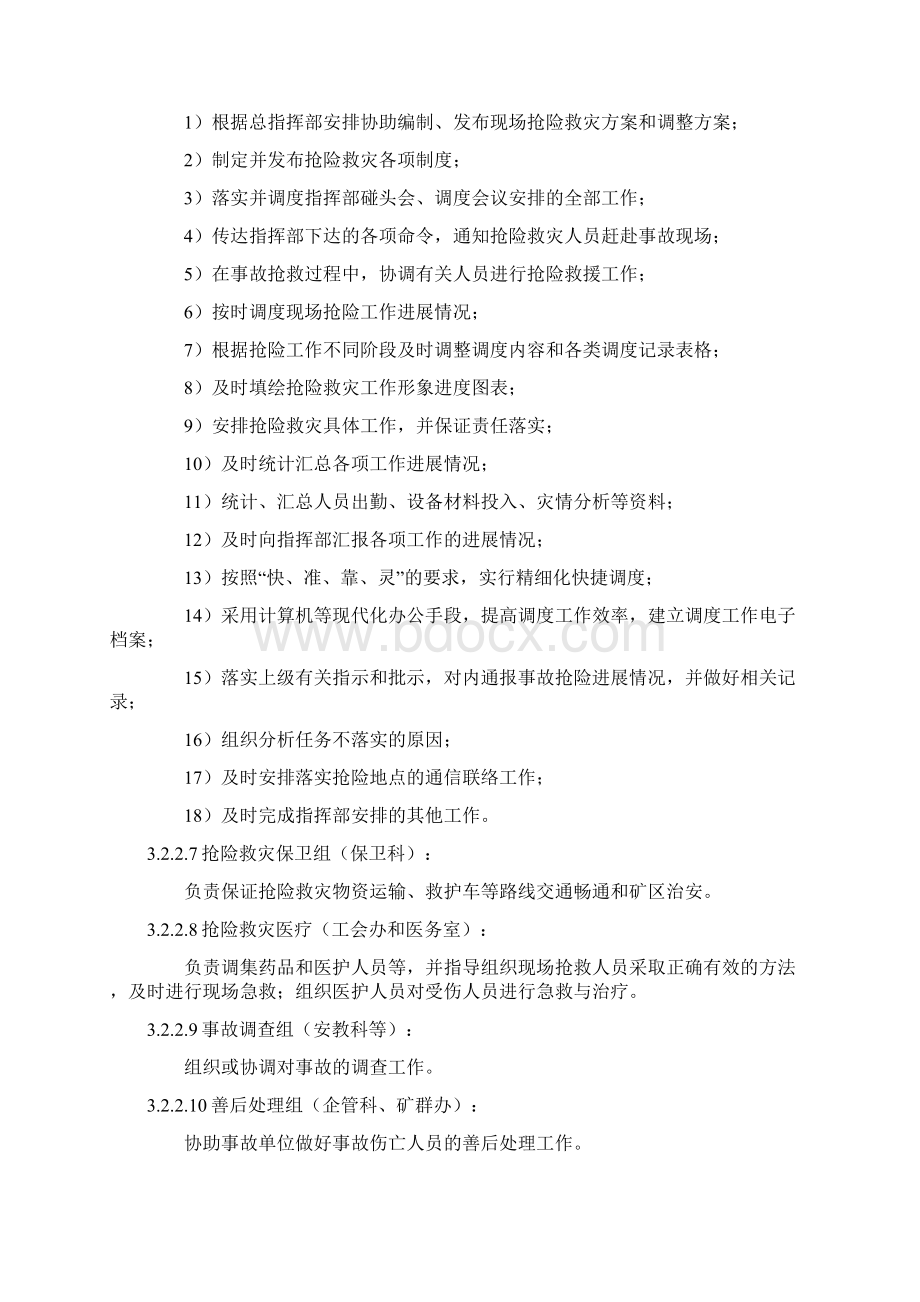 火工品应急应急救援预案.docx_第3页