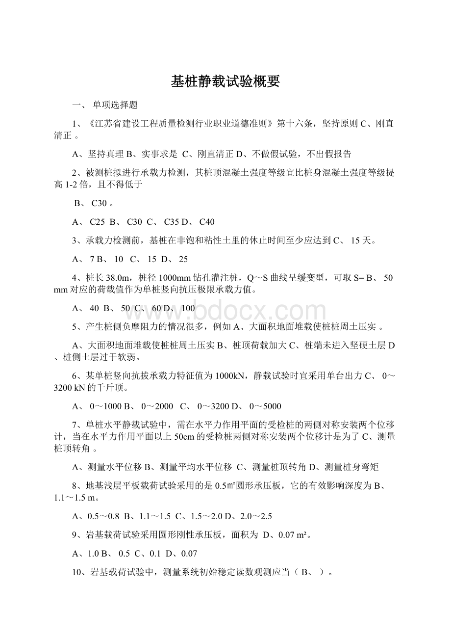 基桩静载试验概要.docx_第1页