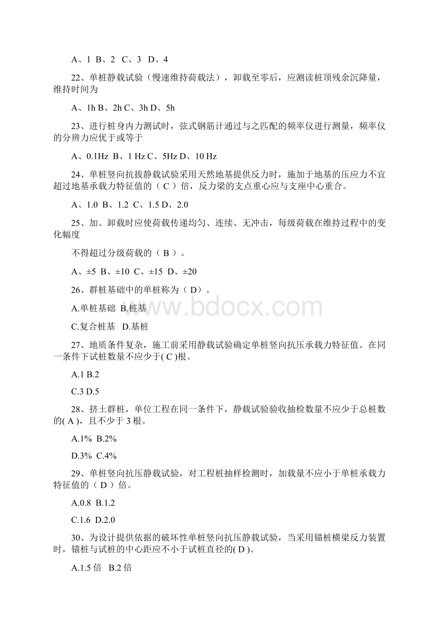 基桩静载试验概要.docx_第3页