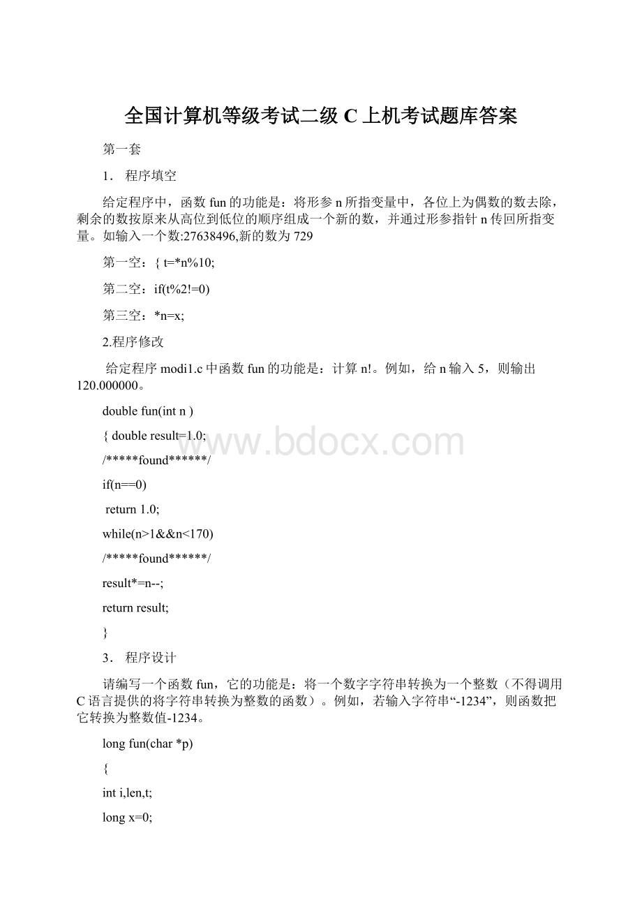 全国计算机等级考试二级C上机考试题库答案.docx