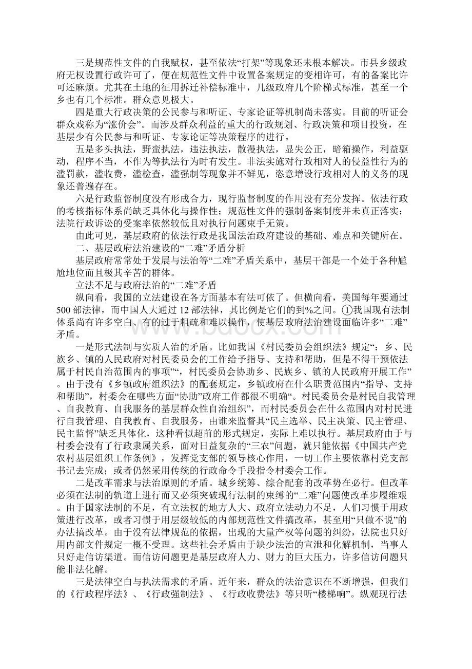 基层行政执法难点及策略探索.docx_第2页