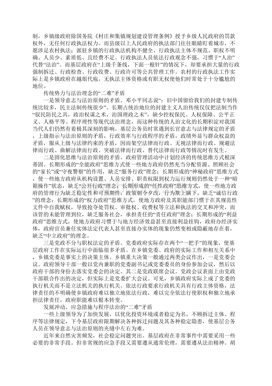 基层行政执法难点及策略探索.docx_第3页