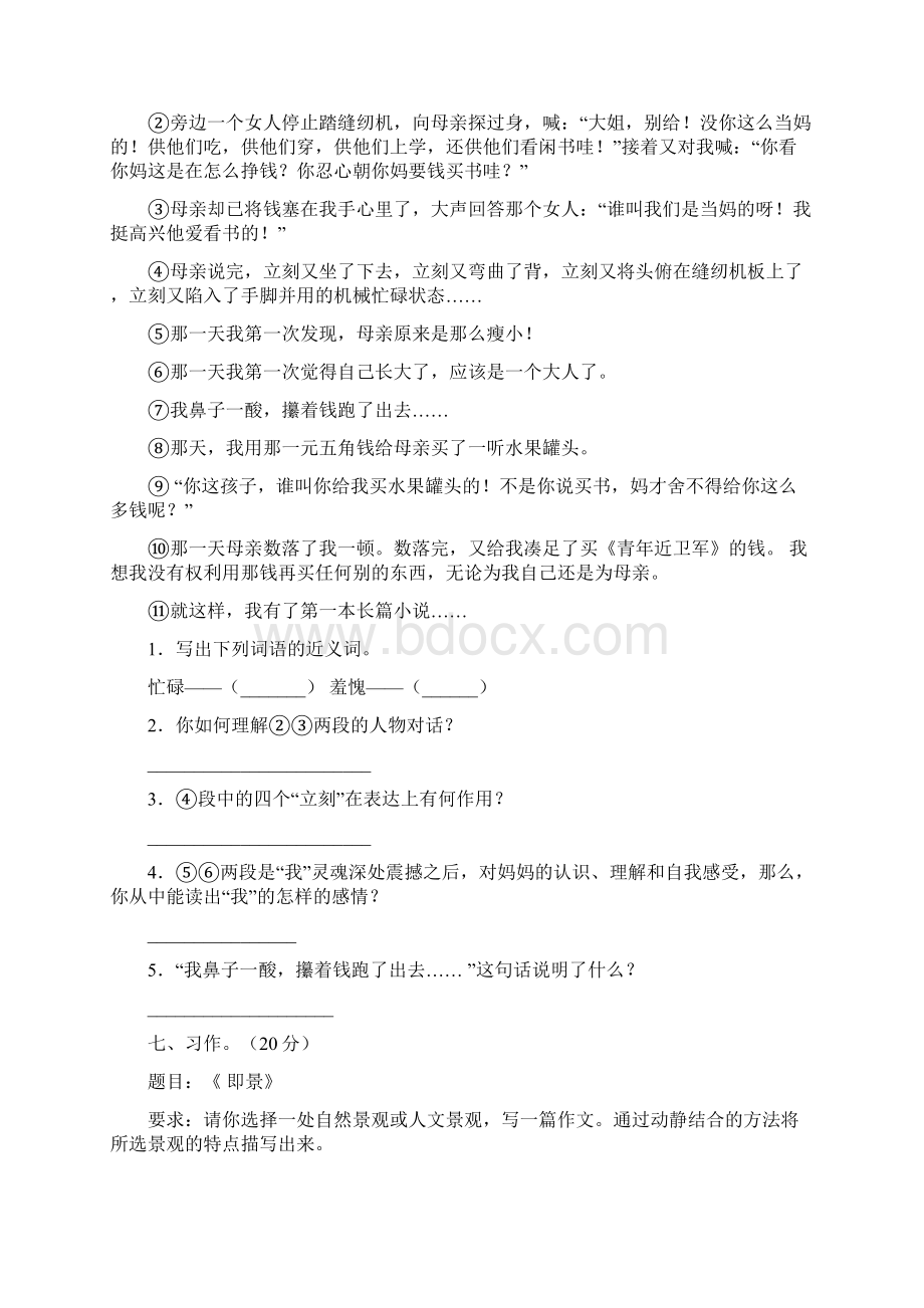 五年级语文下册期中练习卷及答案2套.docx_第3页