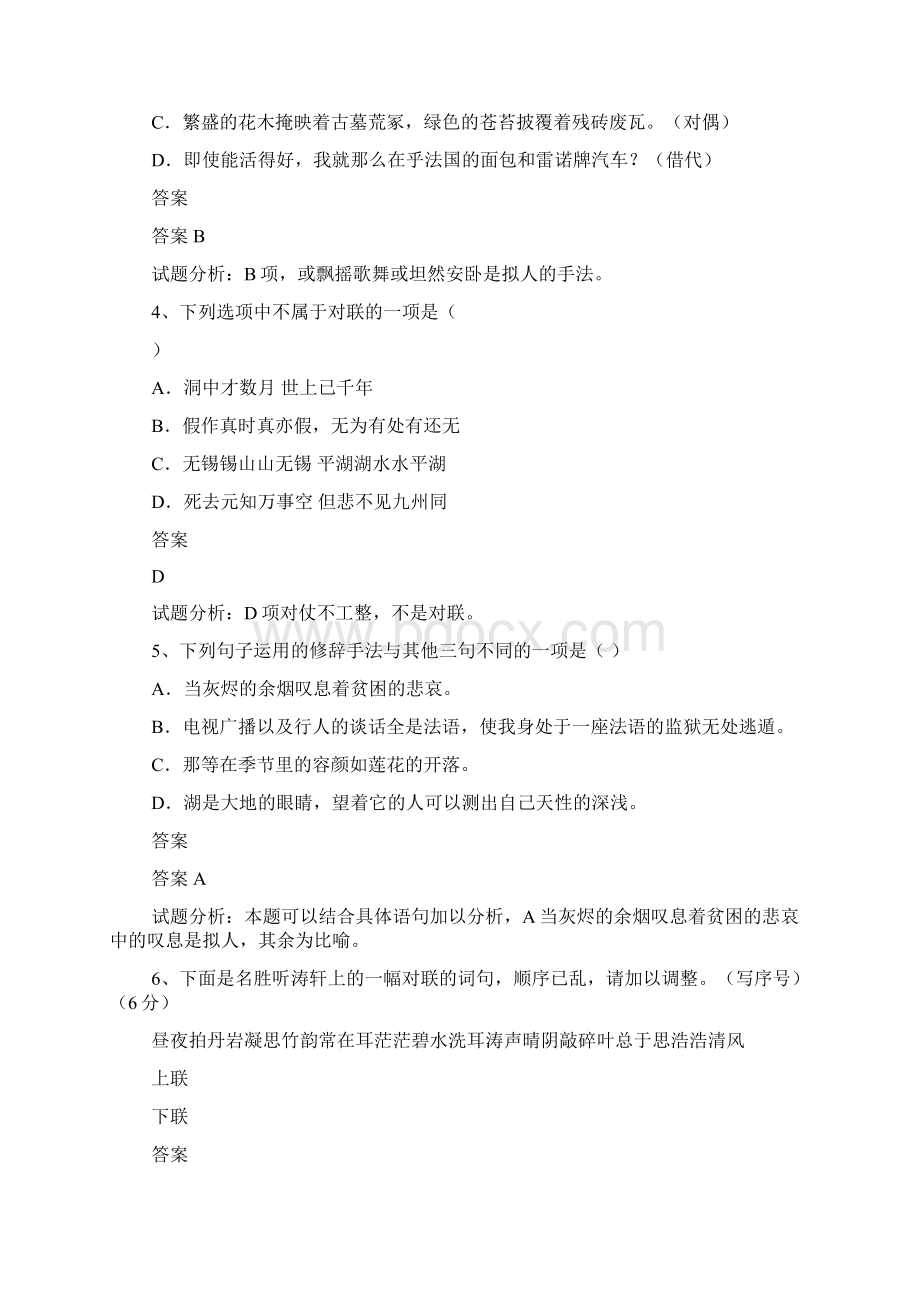 修辞格练习50例.docx_第2页