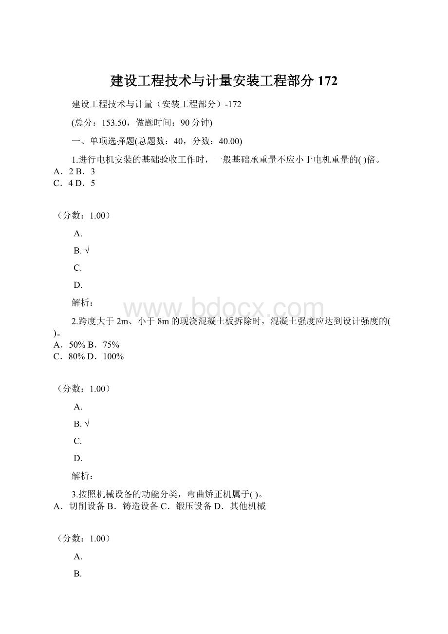 建设工程技术与计量安装工程部分172.docx