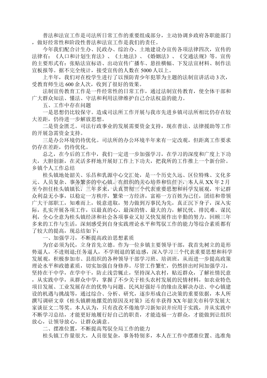 乡镇个人工作总结荐读.docx_第2页