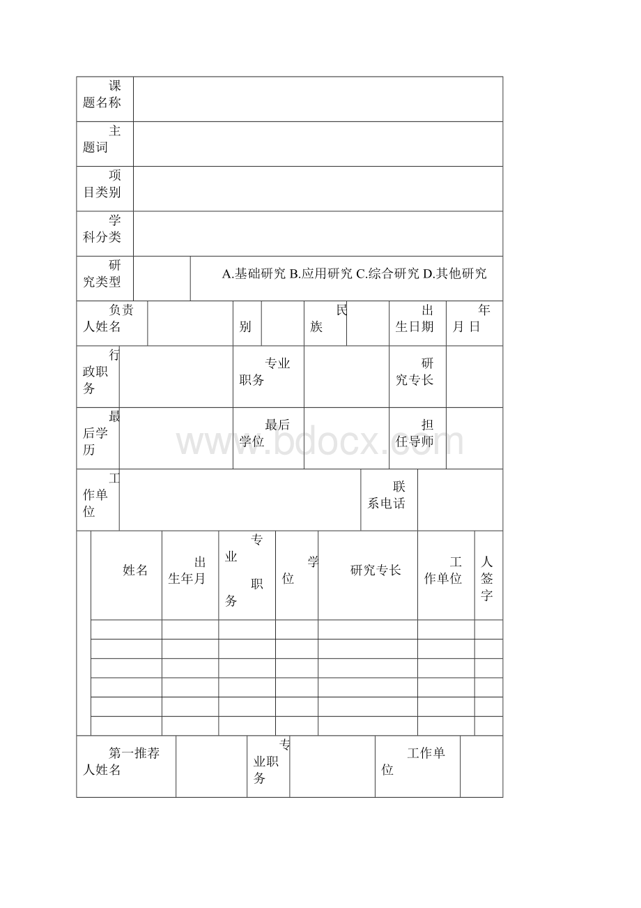 太原理工大学人文社会科学项目申请书版.docx_第3页