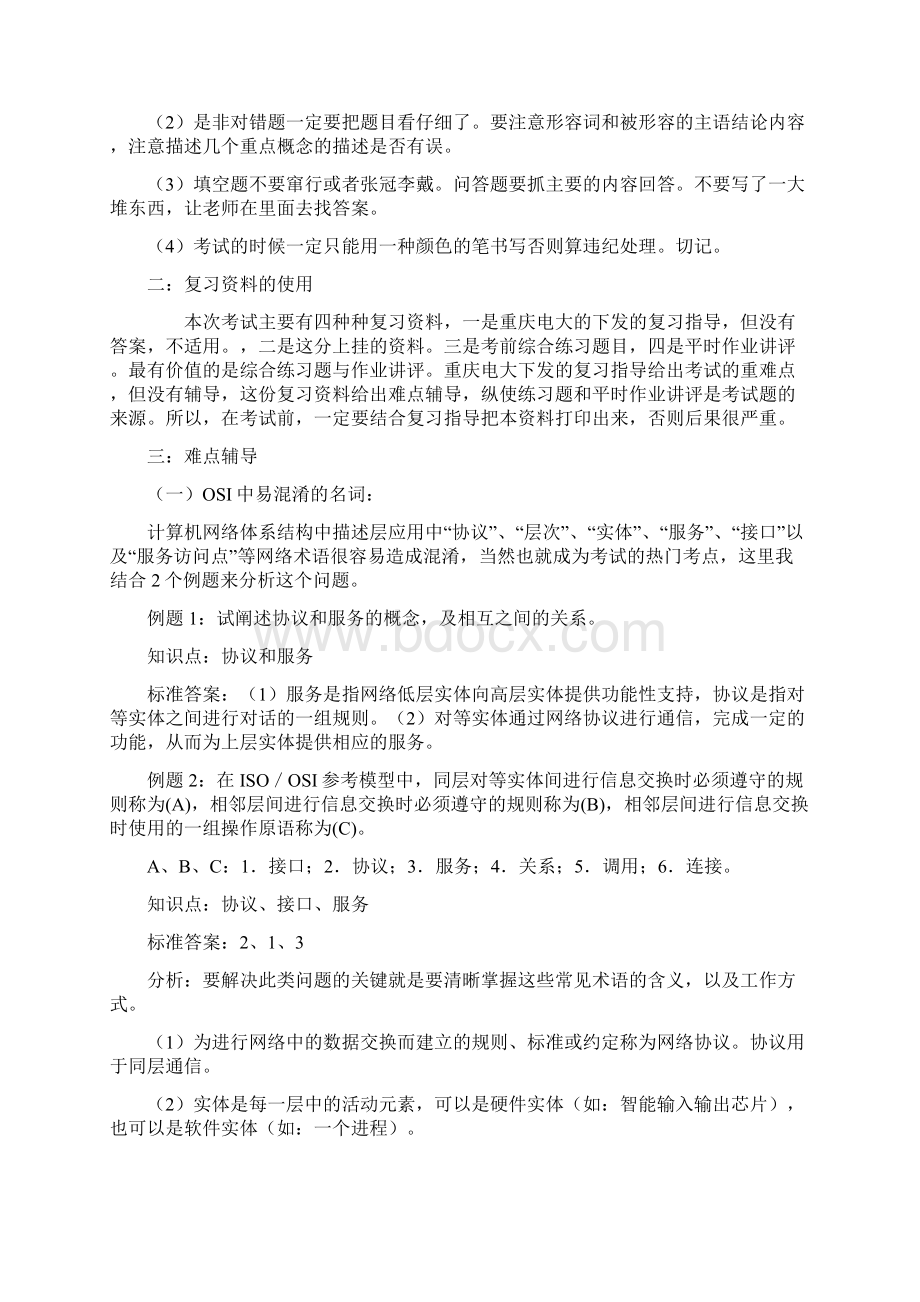 09春计算机网络期末复习应考指南.docx_第2页