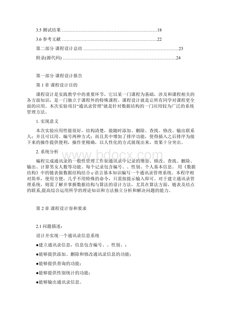 通讯录管理系统数据结构C语言版链表实现实验报告.docx_第2页