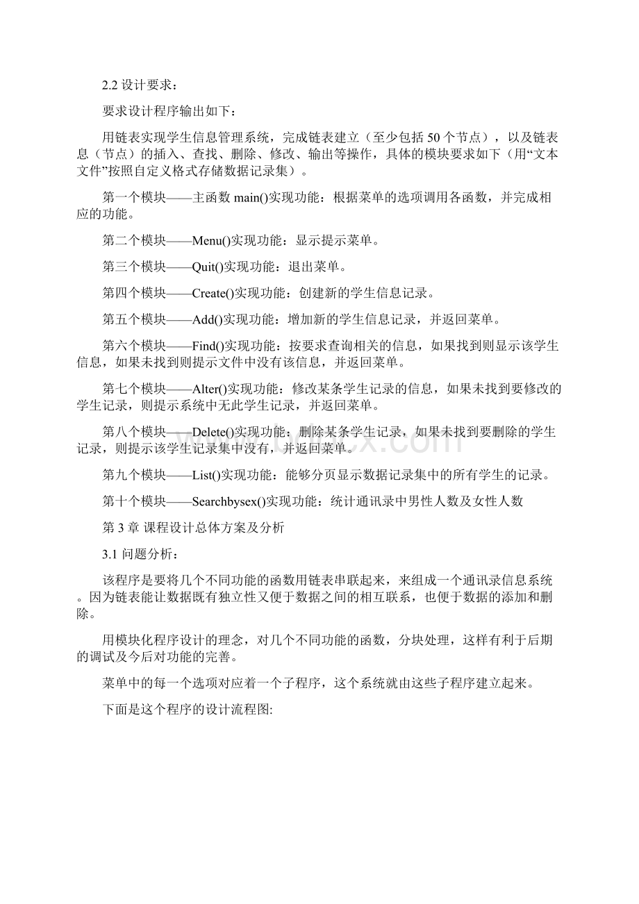 通讯录管理系统数据结构C语言版链表实现实验报告.docx_第3页