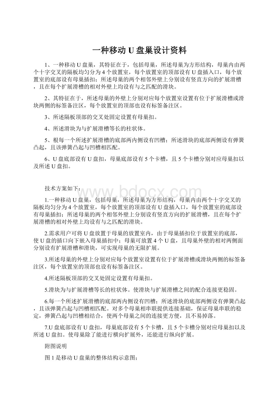 一种移动U盘巢设计资料.docx_第1页