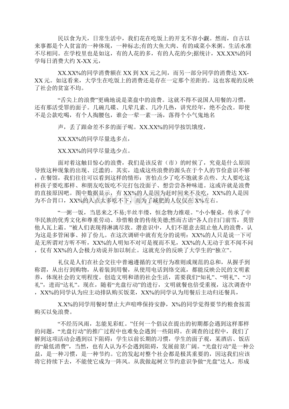 光盘行动心得体会感悟范文001.docx_第2页