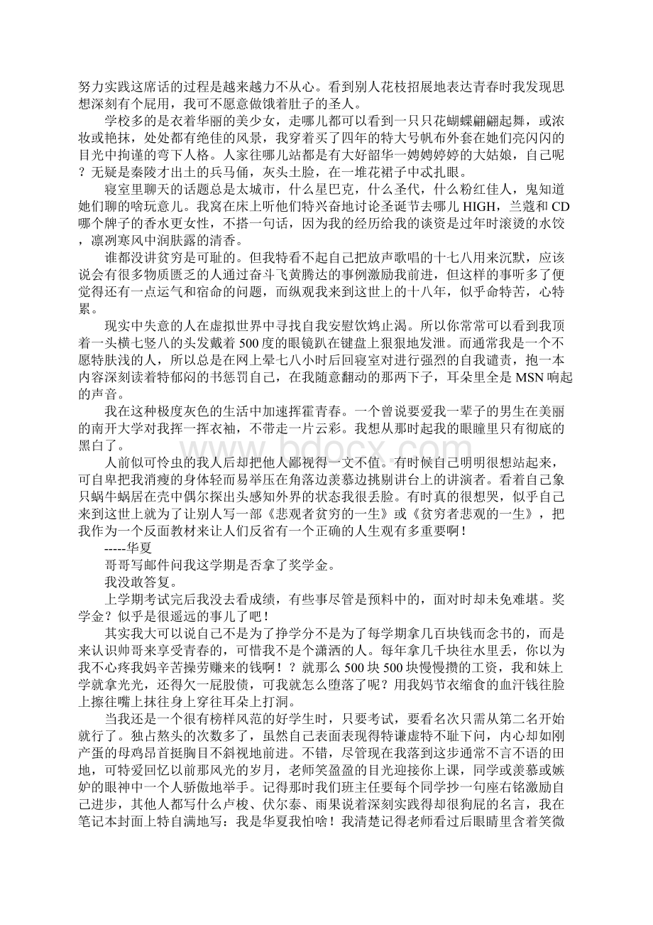 青春的伤痛高三作文.docx_第3页