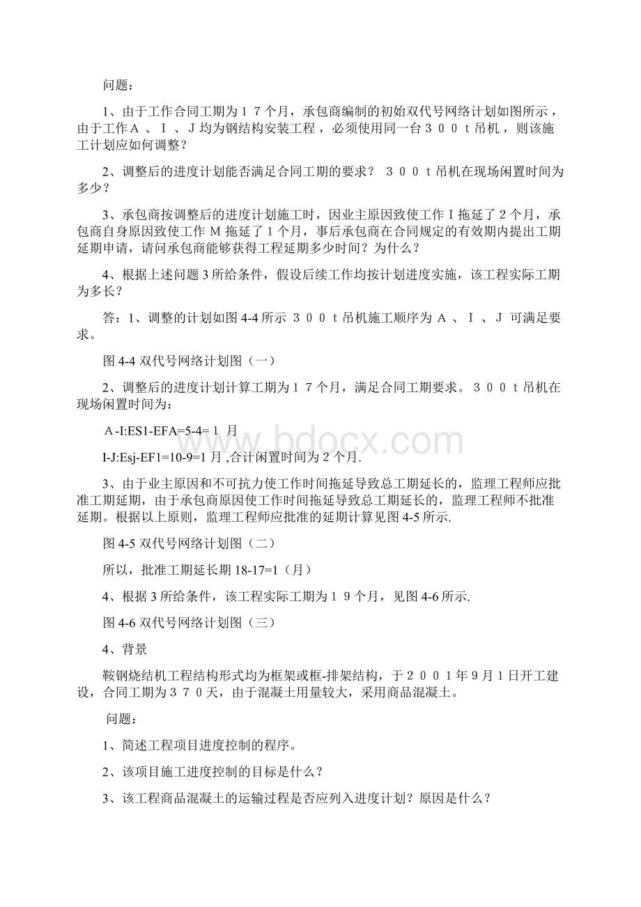 工程项目管理经典案例分析.docx_第3页