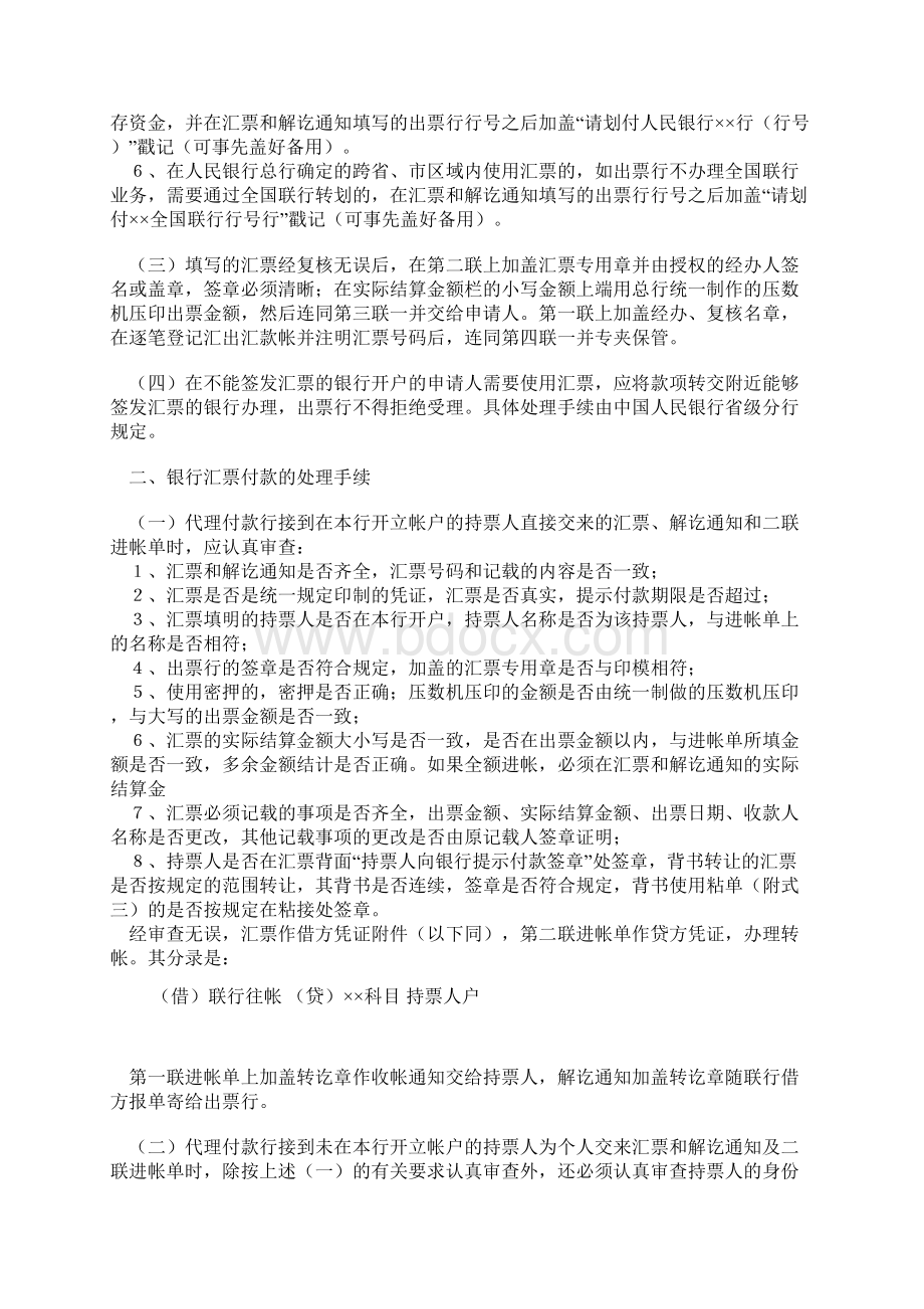 支付结算会计核算手续.docx_第2页