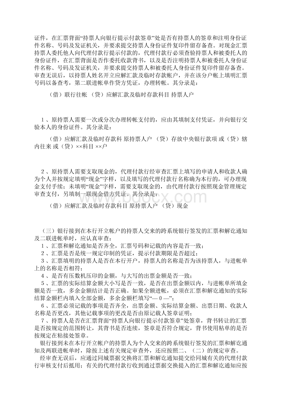 支付结算会计核算手续.docx_第3页