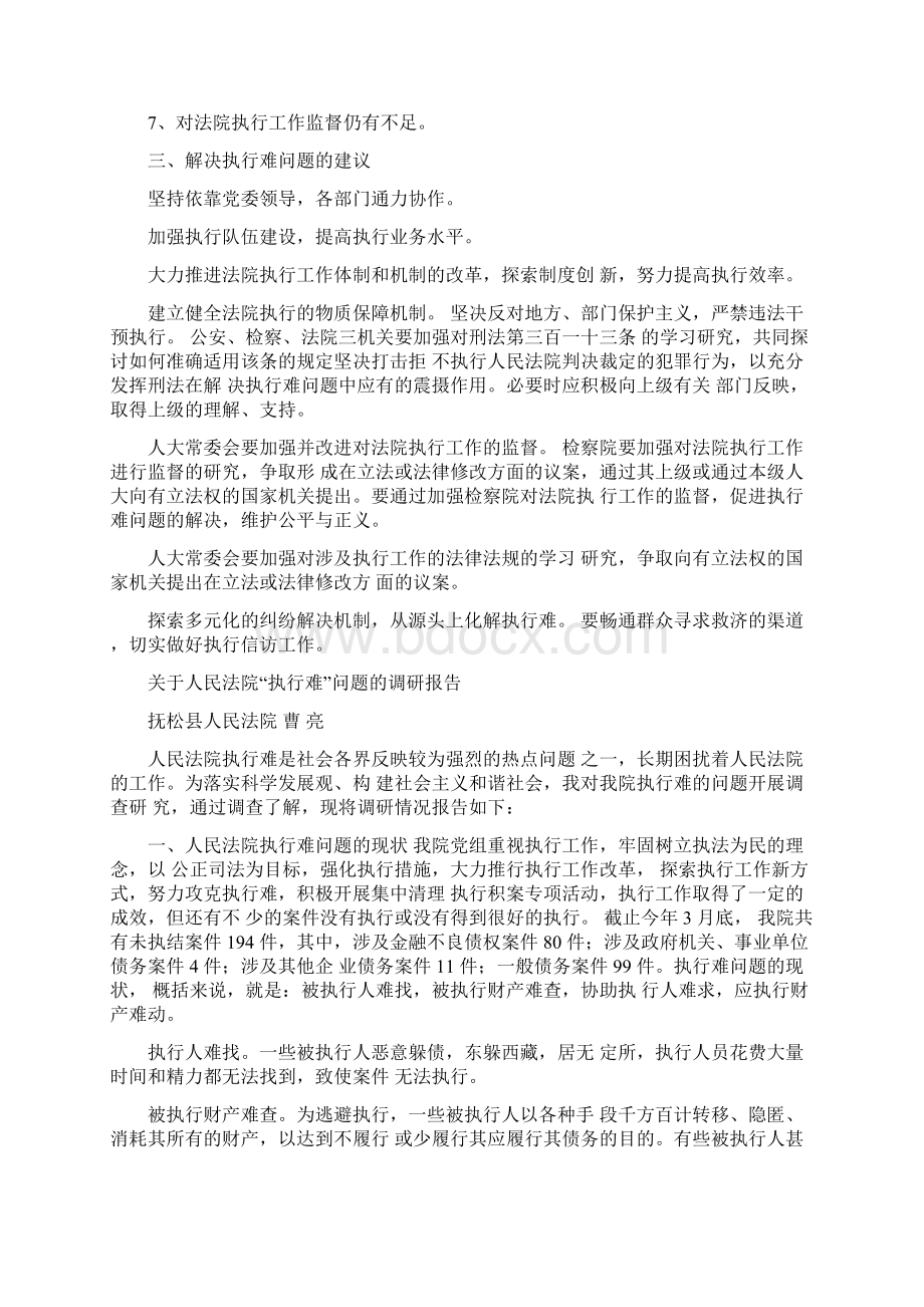 关于人民法院执行难问题的调研报告.docx_第2页