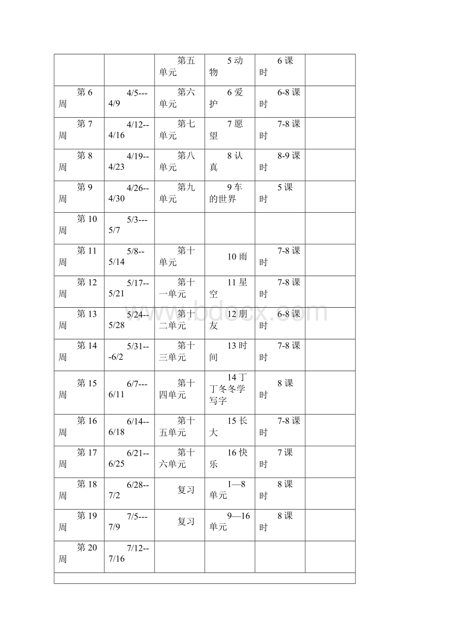 北师大版小学第二册语文教案.docx_第3页