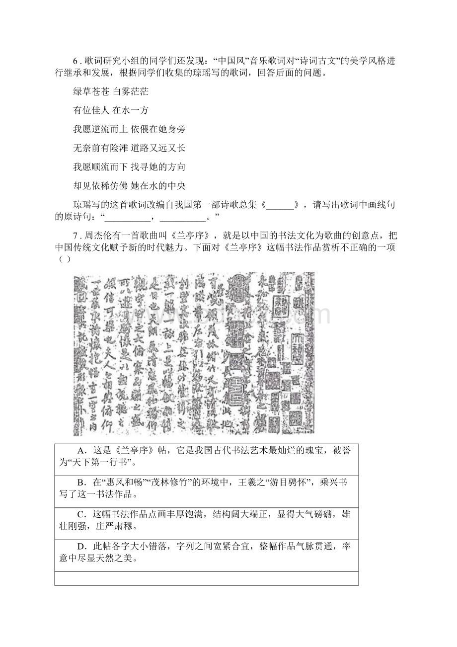 山东省七年级上学期期末语文试题A卷.docx_第3页