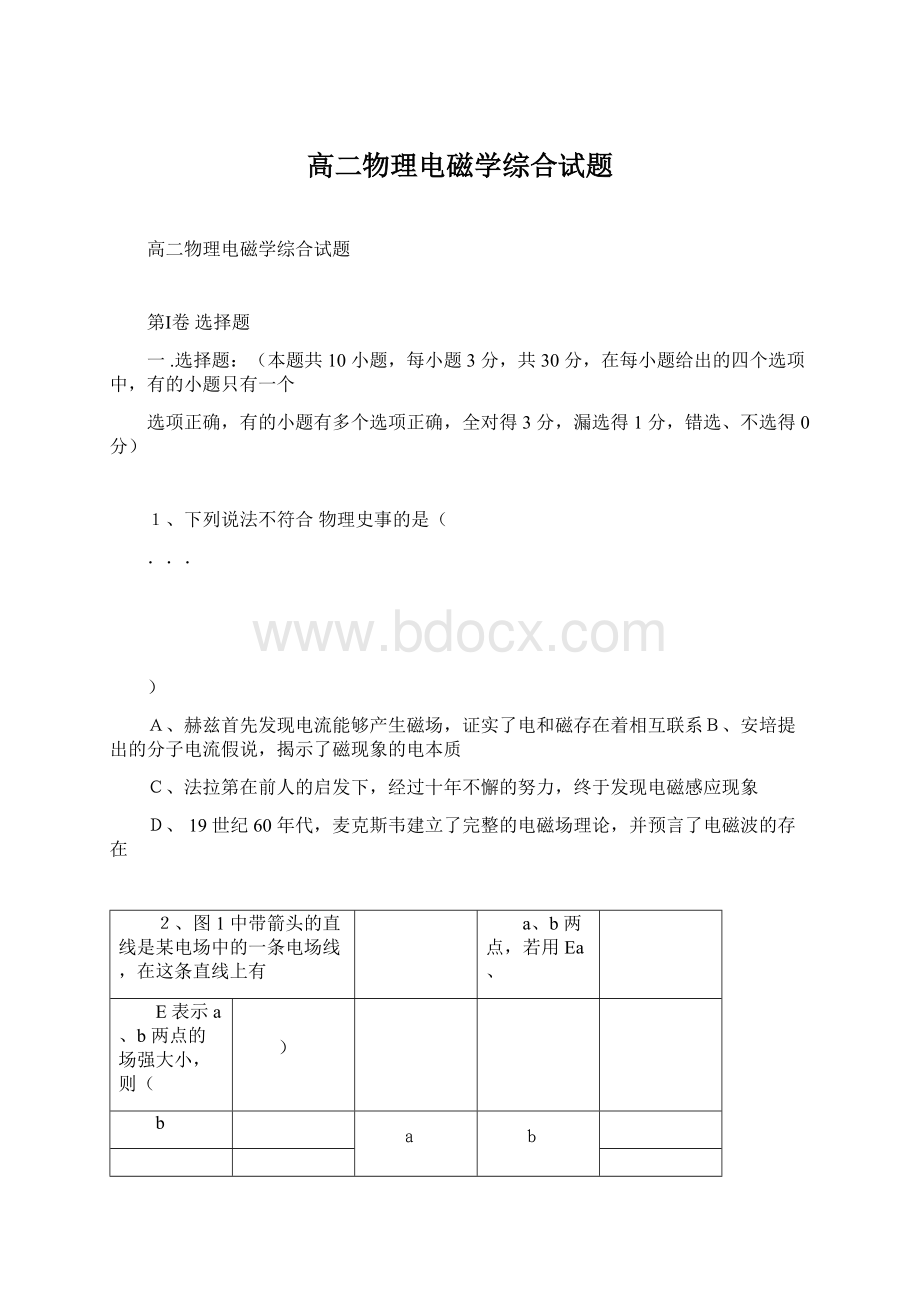 高二物理电磁学综合试题.docx_第1页