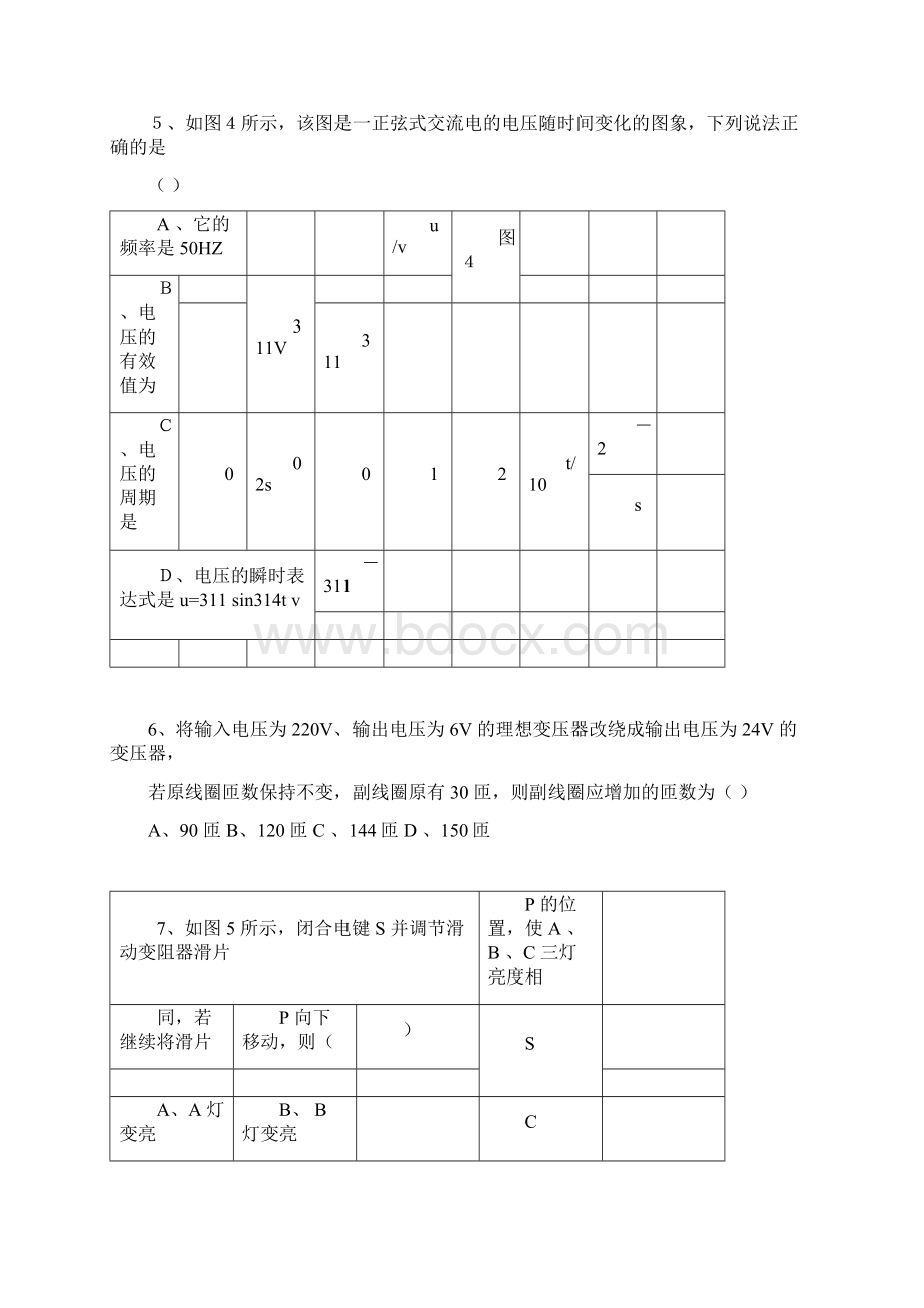 高二物理电磁学综合试题.docx_第3页