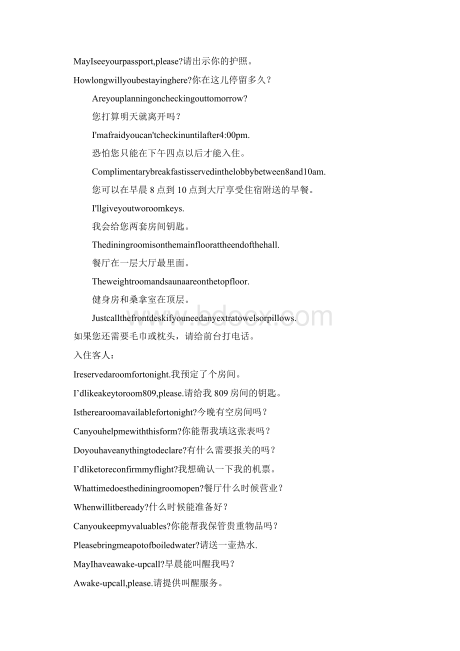 酒店实用英语口语如何用英语订房办理入住.docx_第2页